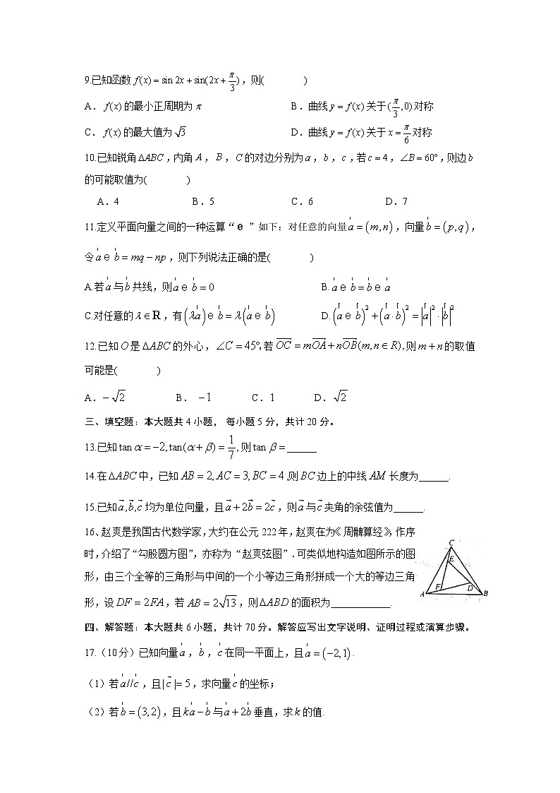 2021江苏省仪征中学高一下学期4月学情检测数学试卷含答案第2页