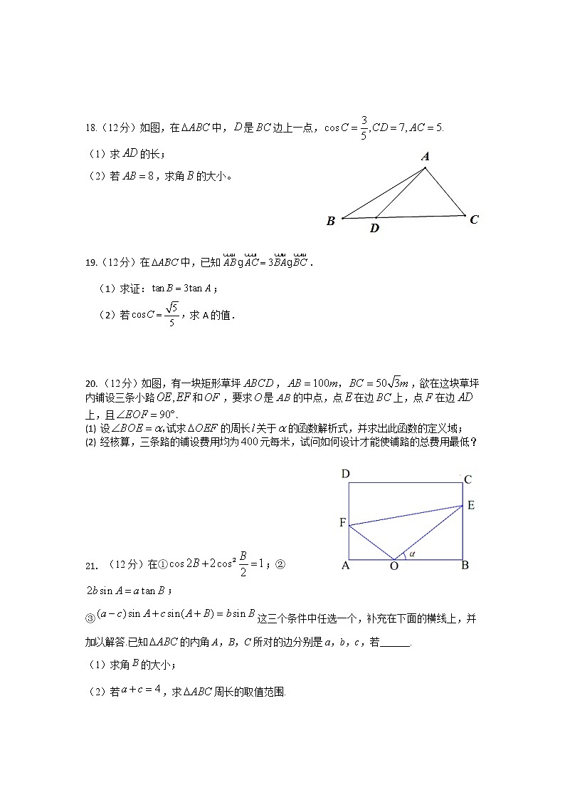 2021江苏省仪征中学高一下学期4月学情检测数学试卷含答案第3页
