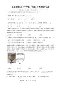 2021保定第二十八中学高一下学期五月月考数学试题PDF版含答案