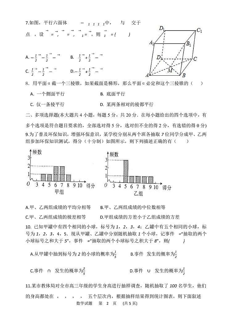 河北省保定市第二十八中学2020-2021学年高一五月月考数学试题第2页