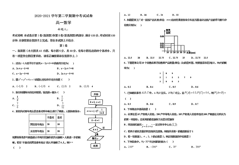 2021武威十八中高一下学期期中考试数学试题含答案01
