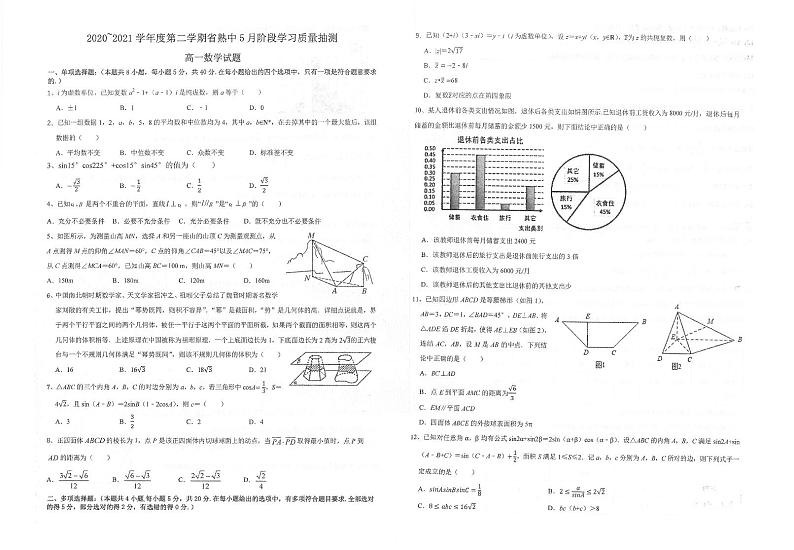 2021江苏省常熟中学高一下学期5月阶段学习质量抽测数学试题扫描版含答案第1页