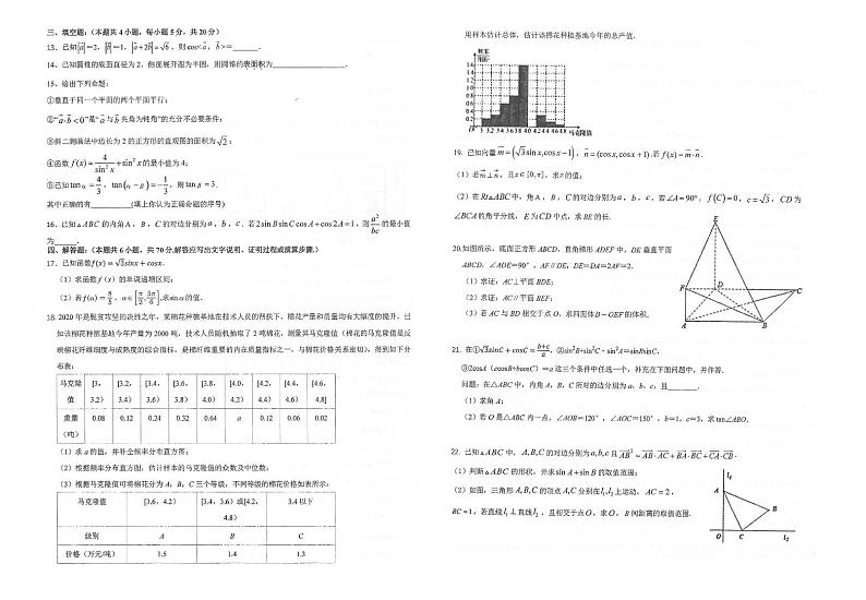 2021江苏省常熟中学高一下学期5月阶段学习质量抽测数学试题扫描版含答案第2页