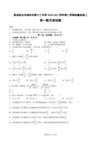 2021榆林十二中高一下学期第二次月考数学试题PDF版含答案