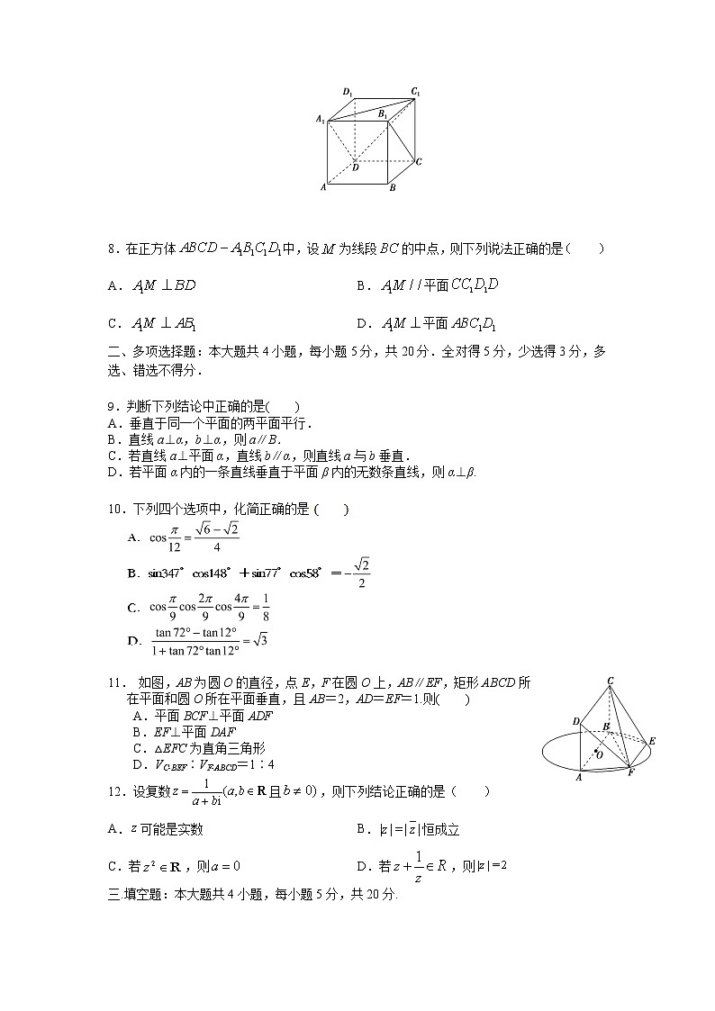 2021常州礼嘉中学高一下学期第二次阶段质量调研数学试卷含答案第2页