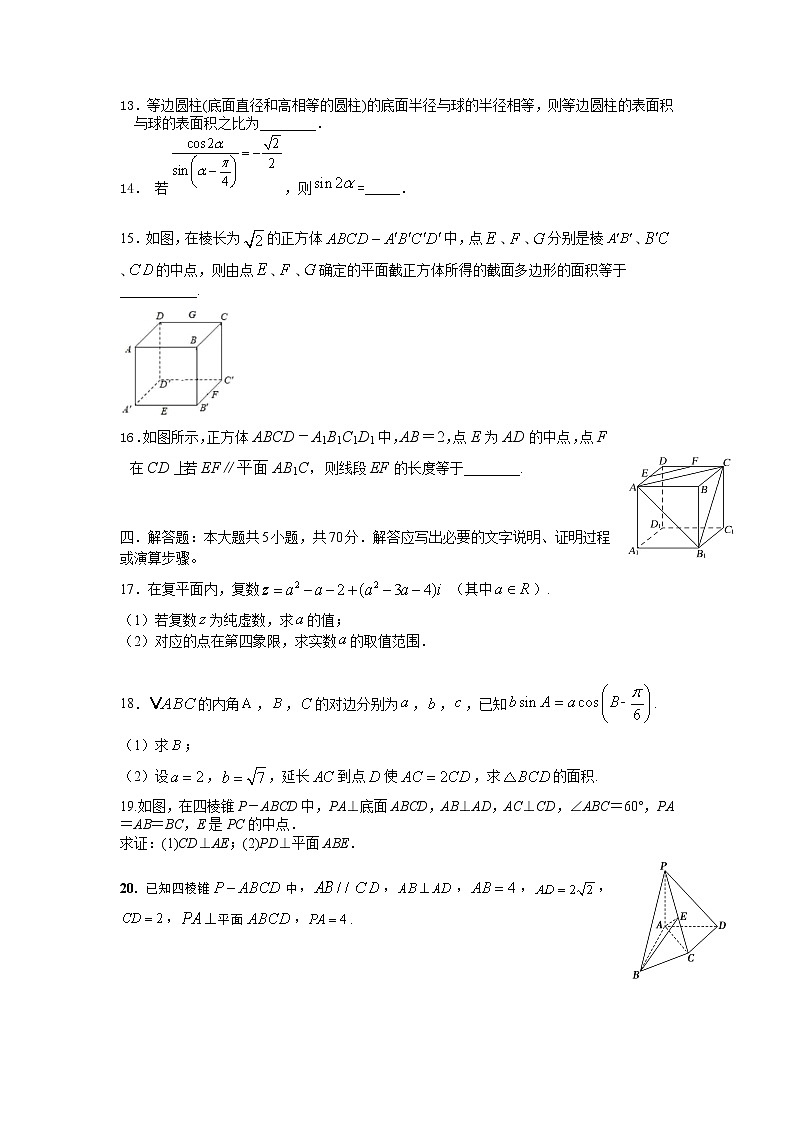 2021常州礼嘉中学高一下学期第二次阶段质量调研数学试卷含答案第3页