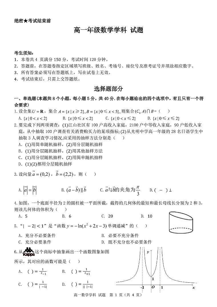 2021金华方格外国语学校高一下学期5月段考数学试题PDF版含答案01