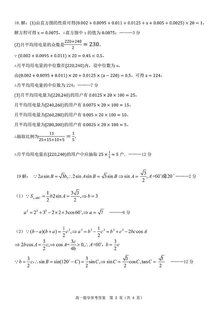 2021金华方格外国语学校高一下学期5月段考数学试题PDF版含答案02
