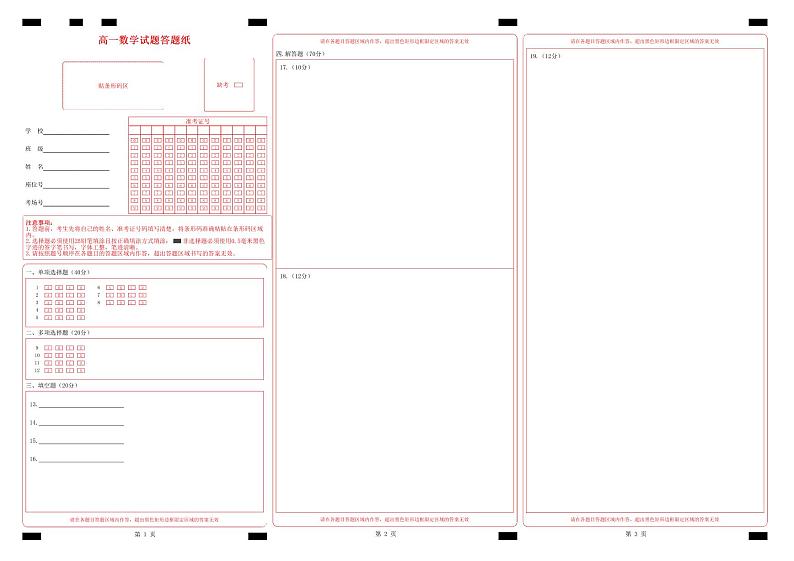 2021金华方格外国语学校高一下学期5月段考数学试题PDF版含答案01