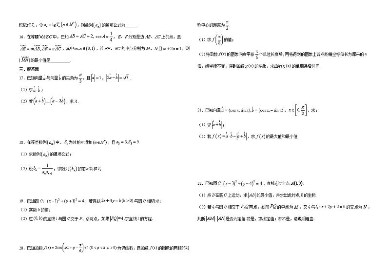 2021上饶余干县三中高一下学期第三次月考数学试题含答案第2页