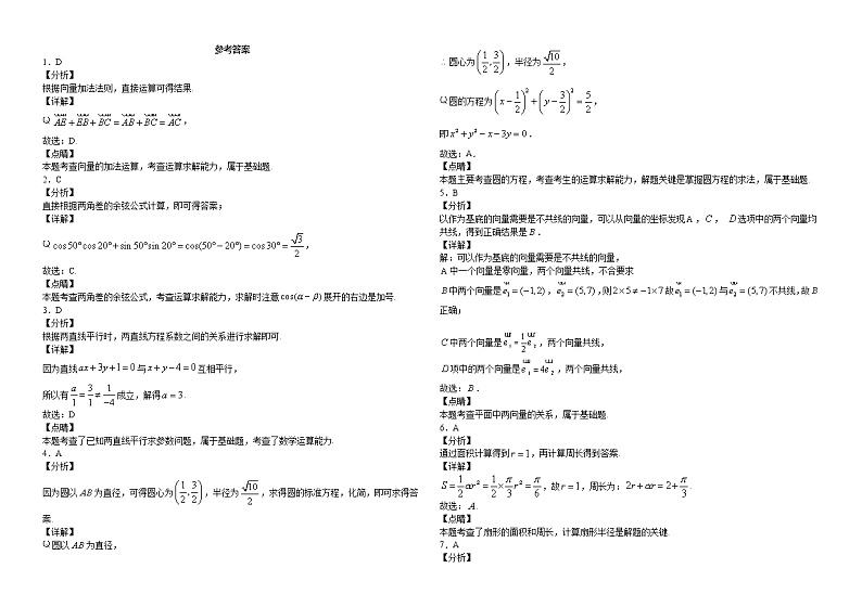 2021上饶余干县三中高一下学期第三次月考数学试题含答案第3页