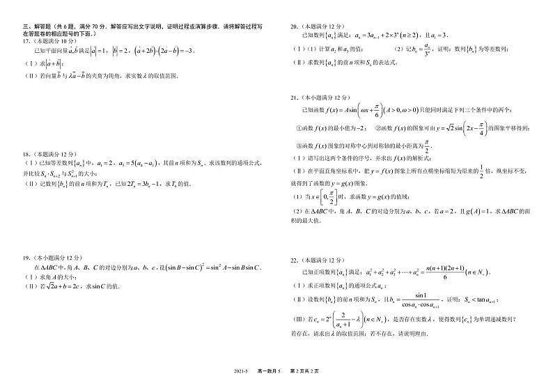 2021成都树德中学高一下学期5月阶段性测试数学试题PDF版含答案02