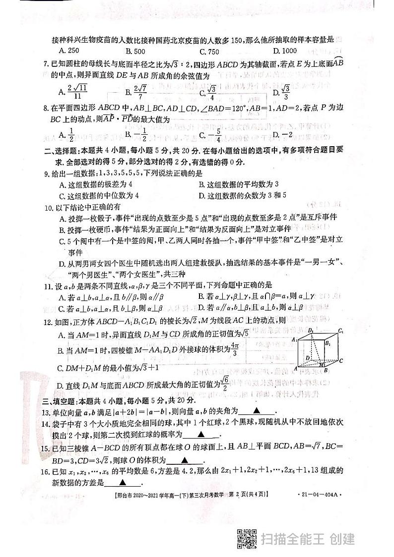 河北省邢台市2020-2021学年高一下学期第三次月考数学试题（PDF版）第2页