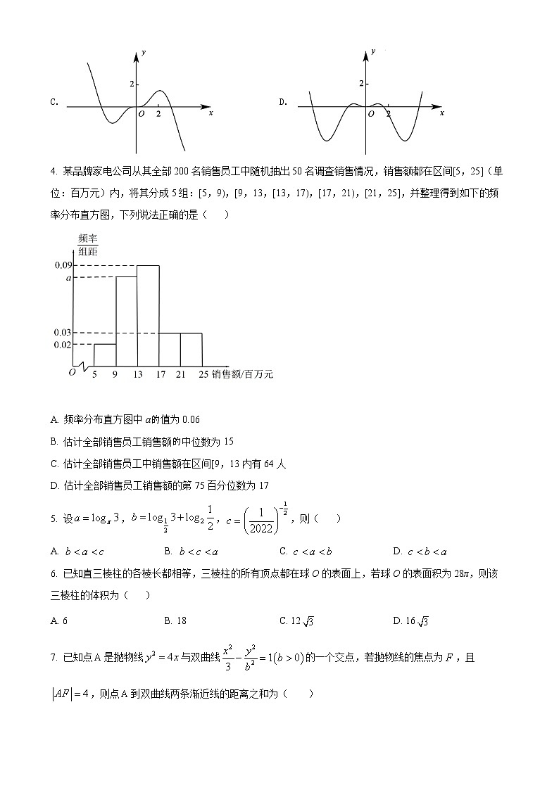 天津市滨海新区2022届高三下学期模拟试卷数学试题无答案第2页