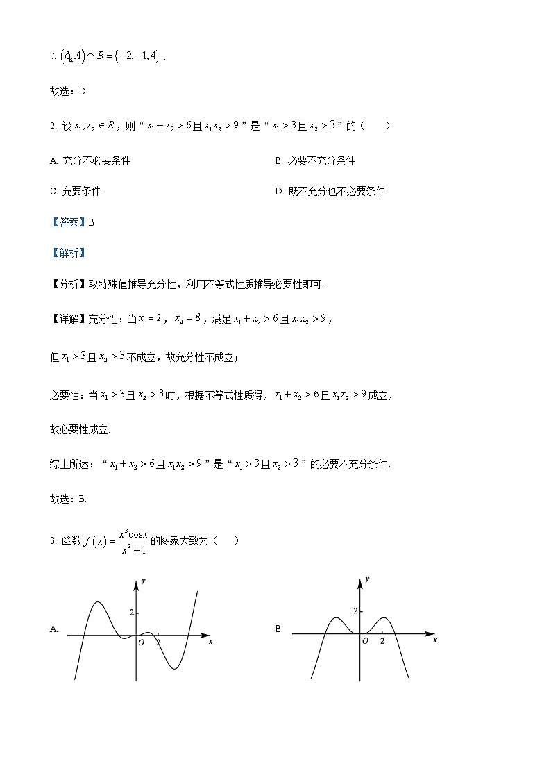 天津市滨海新区2022届高三下学期模拟试卷数学试题含解析第2页