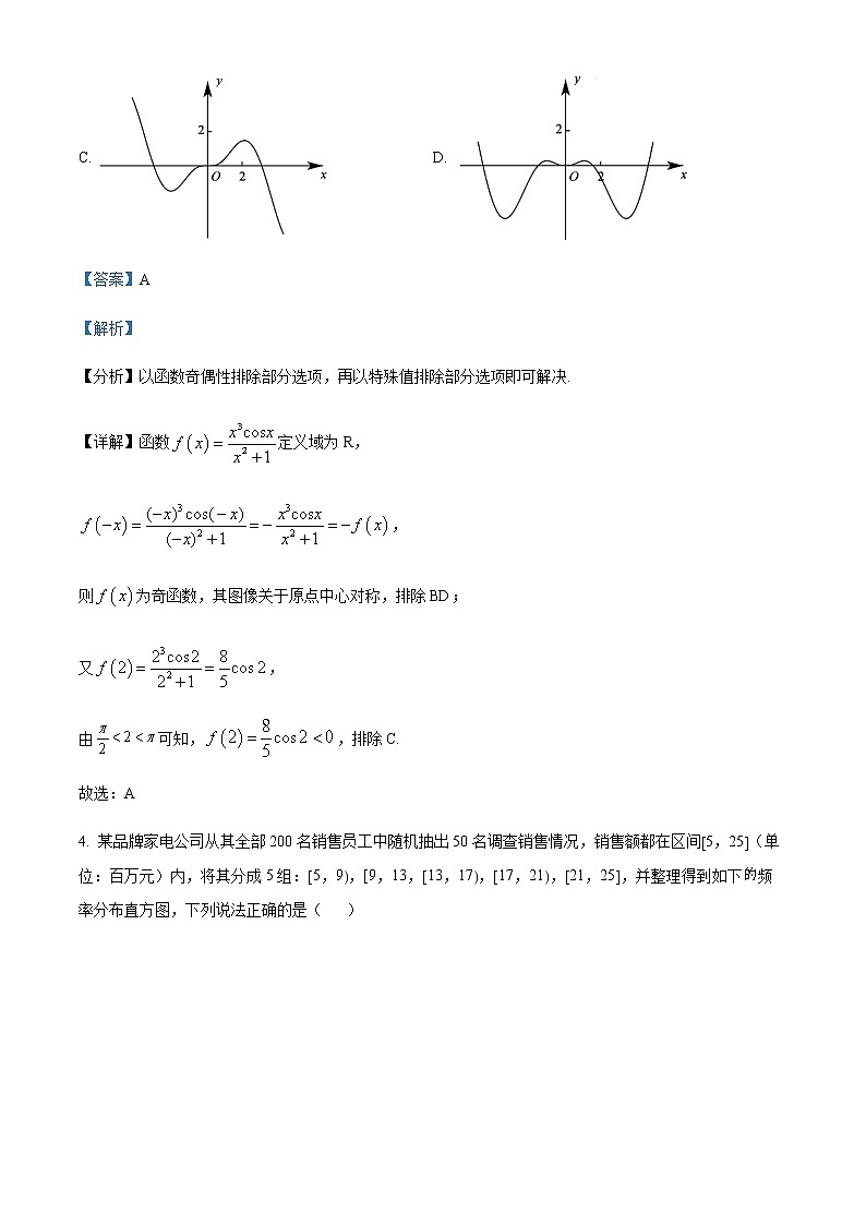 天津市滨海新区2022届高三下学期模拟试卷数学试题含解析第3页