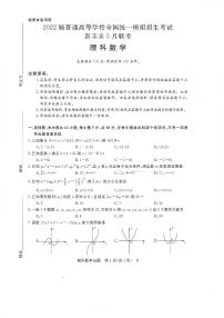 2022河南省高考冲刺模拟新未来5月联考理科数学PDF版含解析