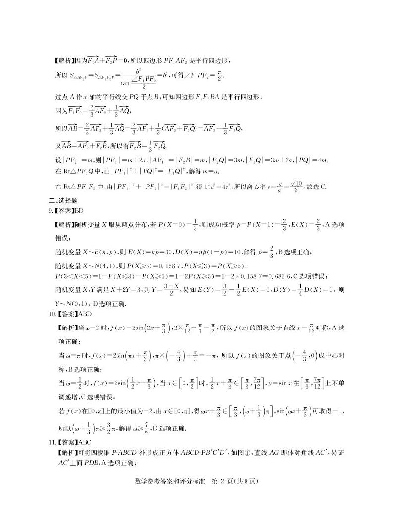 2022湖北省华大新高考联盟名校高三押题卷数学试题（含详解）02