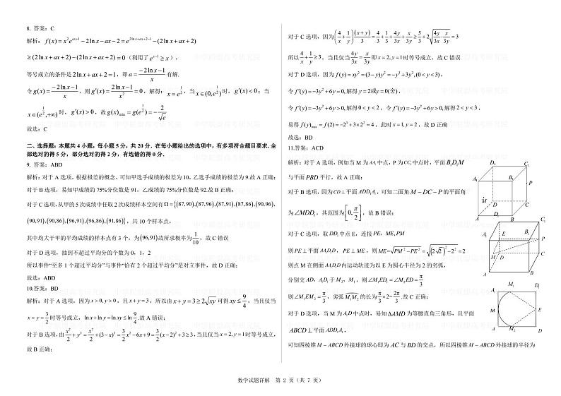 数学试题解析第2页