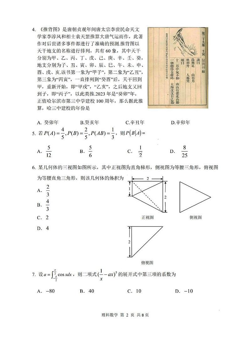 2022年哈尔滨第三中学第四次模拟考试理科数学试题第2页