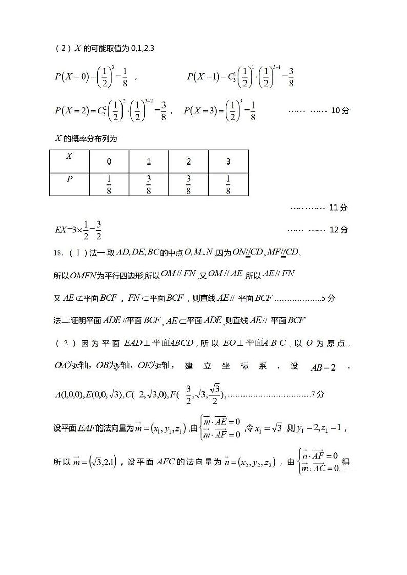 2022年哈尔滨第三中学第四次模拟考试理科数学答案第2页