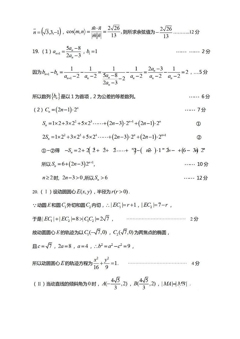 2022年哈尔滨第三中学第四次模拟考试理科数学答案第3页