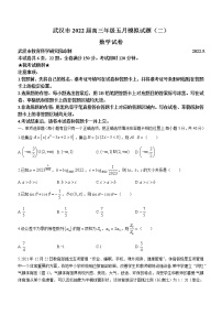 湖北省武汉市2022届高三年级五月模拟试题（二）数学试题（PDF版 含答案）