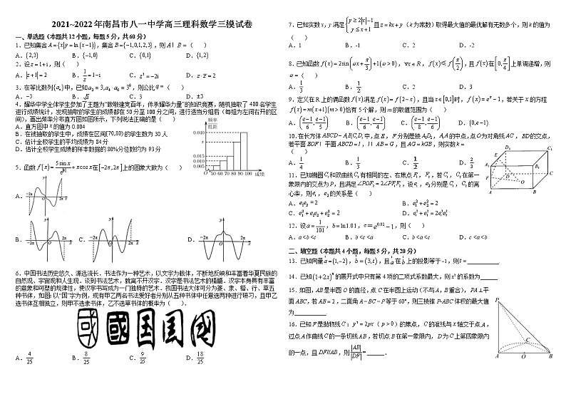 2022届江西省南昌市八一中学高三下学期三模理科数学试卷及答案第1页