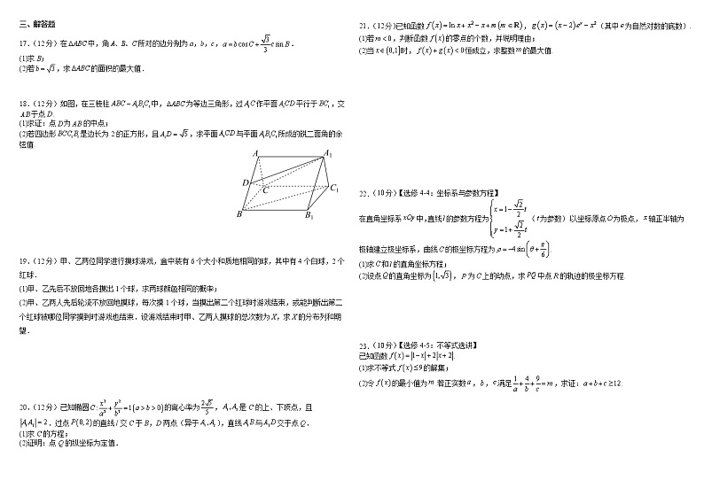 2022届江西省南昌市八一中学高三下学期三模理科数学试卷及答案第2页