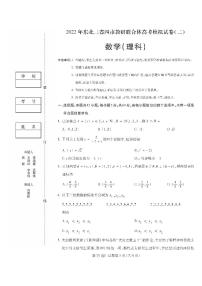 2022届东北三省四市教研联合体高考模拟试卷（二）理科数学试题及答案