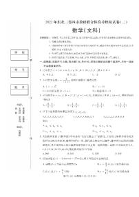 2022届东北三省四市教研联合体高考模拟试卷（二）文科数学试题及答案