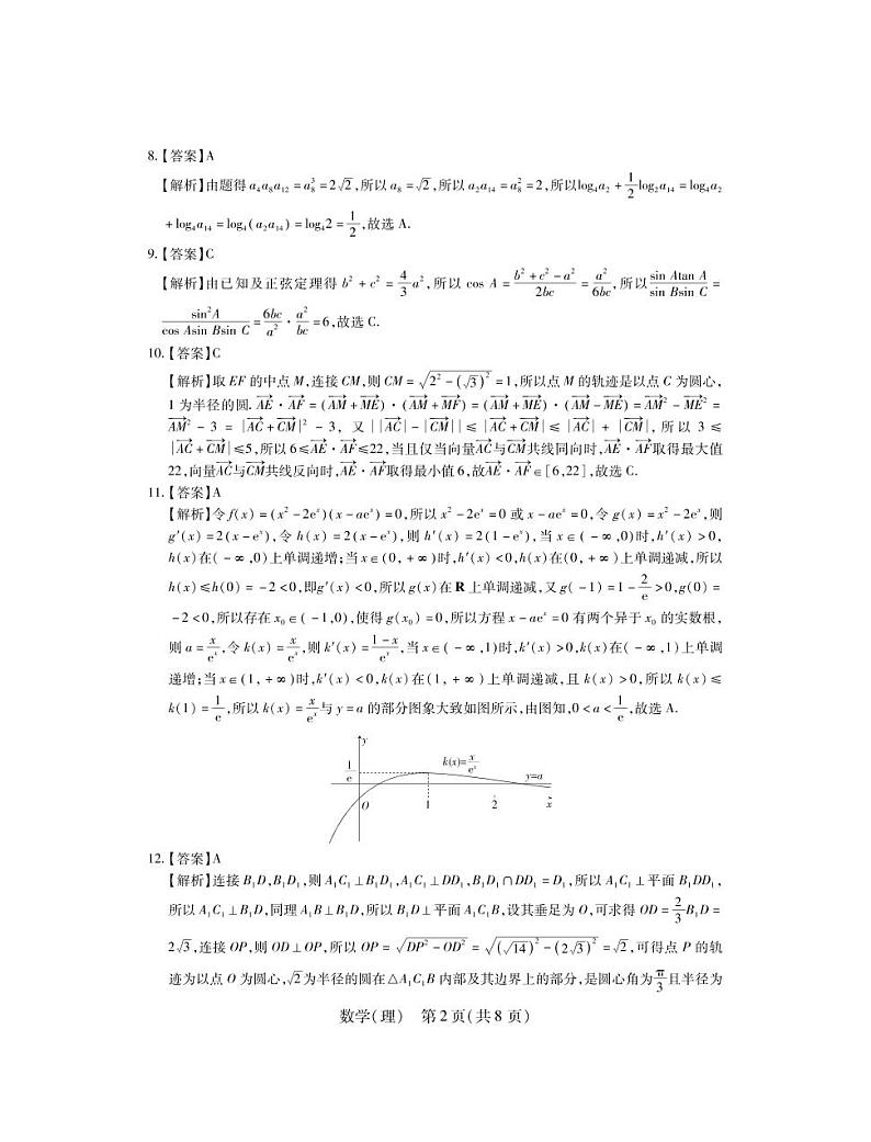 2022届江西高三5月联考·数学答案（理）第2页