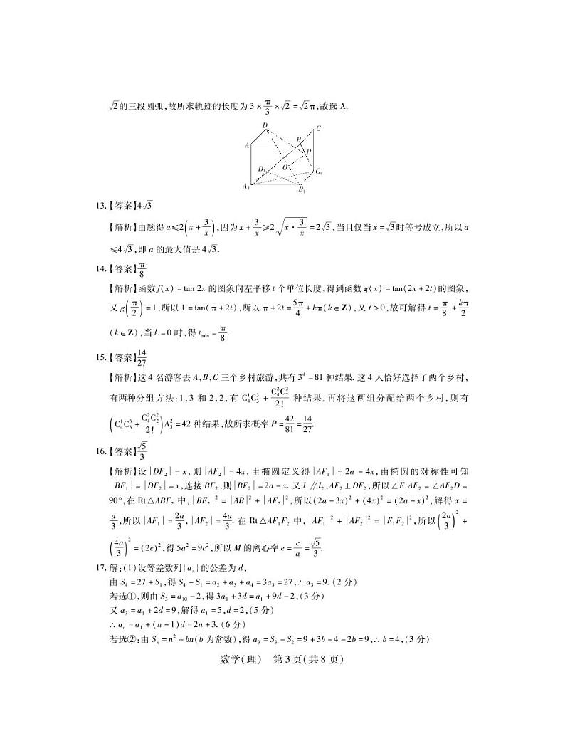 2022届江西高三5月联考·数学答案（理）第3页
