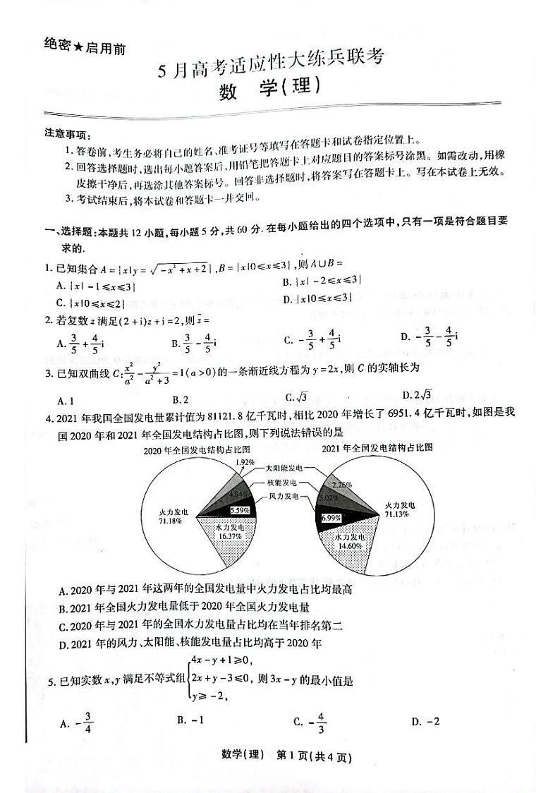 2022届江西高三5月联考·数学试卷（理）第1页