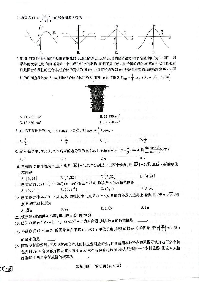 2022届江西高三5月联考·数学试卷（理）第2页