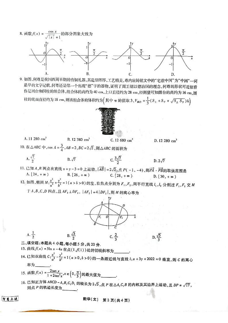 2022届江西高三5月联考·数学试卷（文）第2页