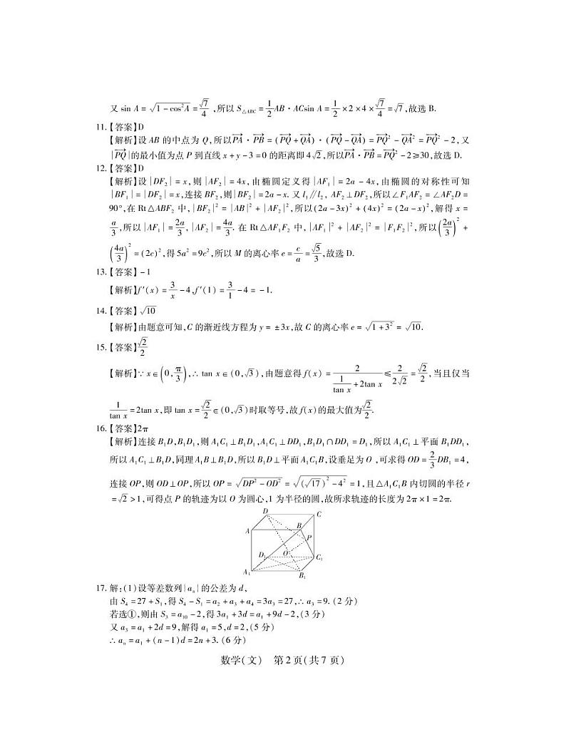 2022届江西高三5月联考·数学答案（文）第2页