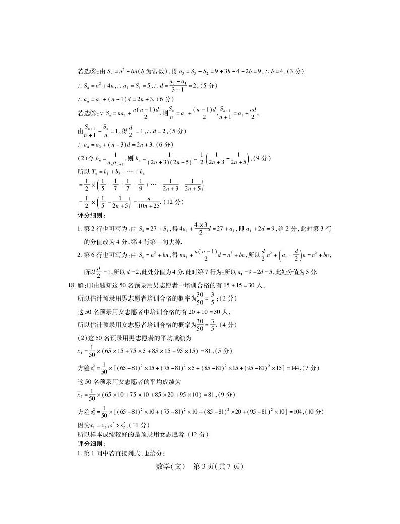 2022届江西高三5月联考·数学答案（文）第3页