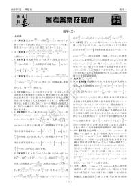 2022高考衡中同卷押题卷 数学新高考版试卷及答案（二）