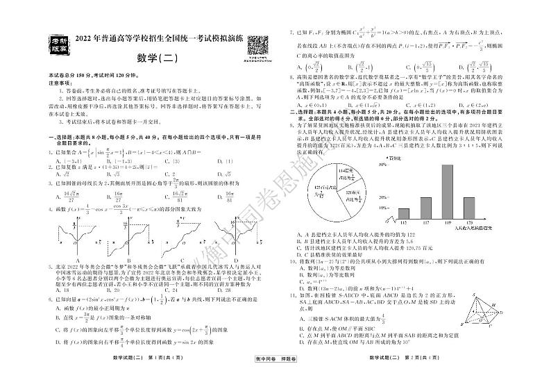 2022高考衡中同卷押题卷 数学新高考版试卷及答案（二）01