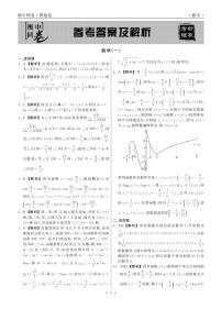 2022高考衡中同卷押题卷 数学新高考版试卷及答案（一）