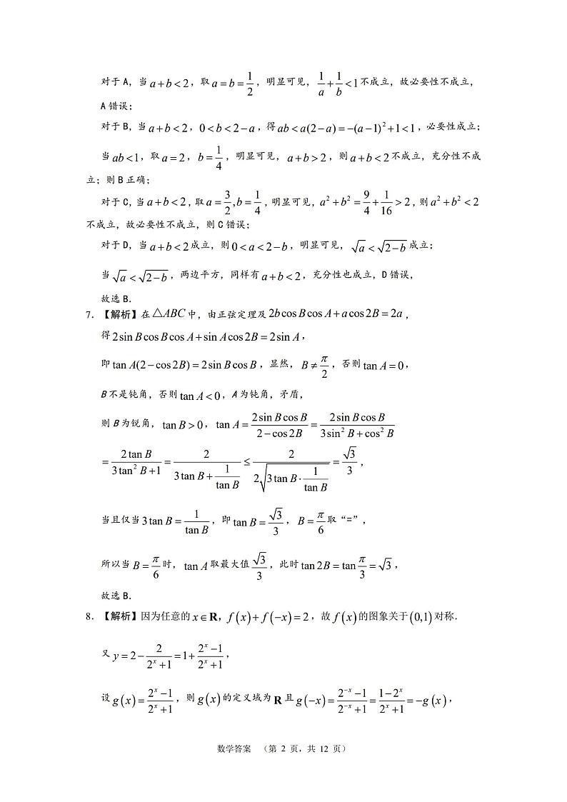 2022届湖南省长沙市长郡中学高三考前保温卷数学试题及答案02