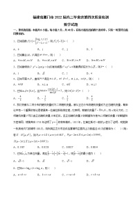 2022届福建省厦门市高三毕业班第四次质量检测数学试题含答案
