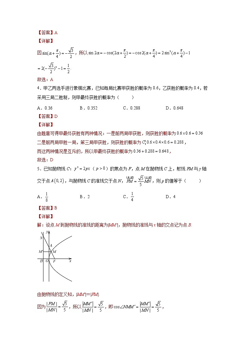 临考押题卷01（解析版）-2022年高考数学临考押题卷（新高考卷）第2页