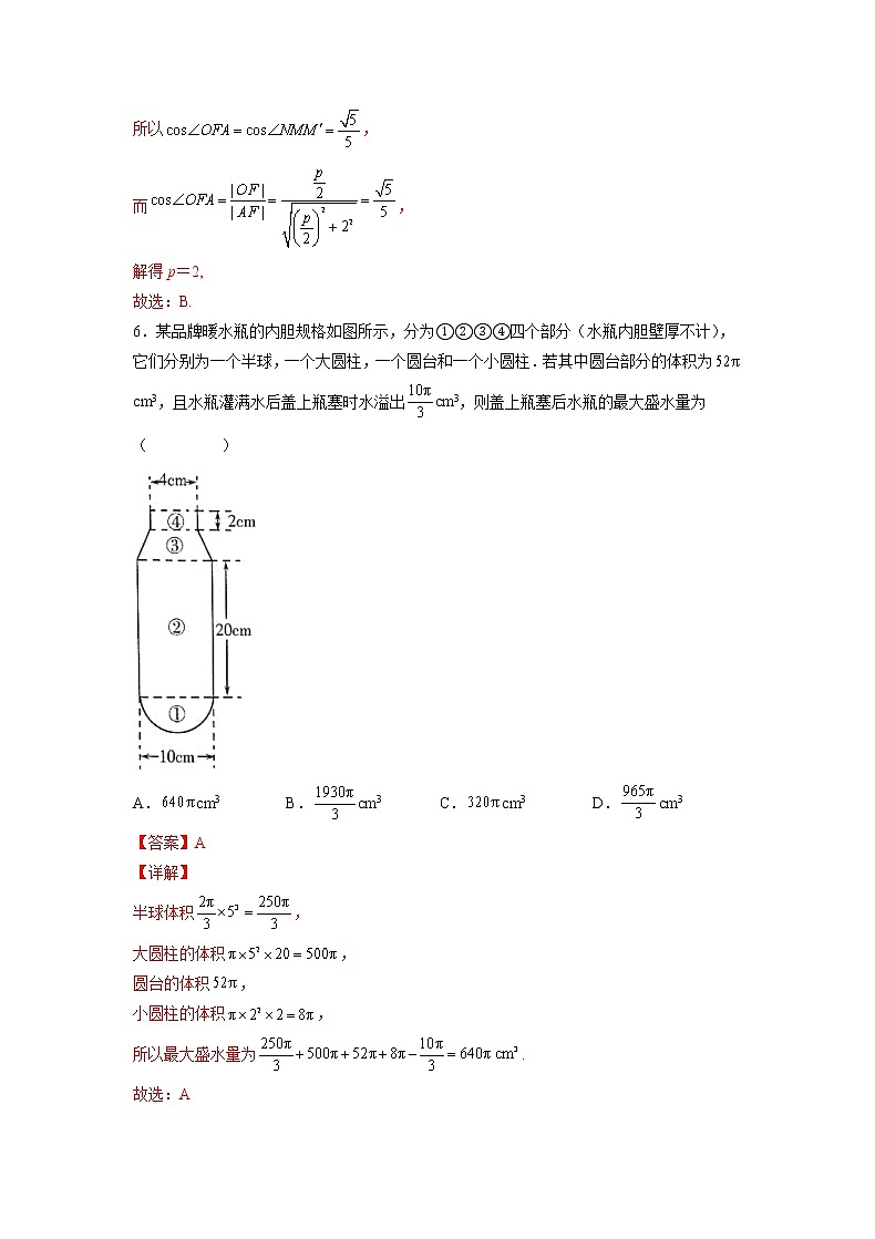 临考押题卷01（解析版）-2022年高考数学临考押题卷（新高考卷）第3页