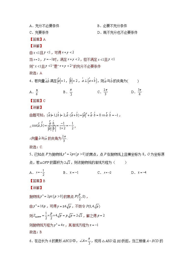 临考押题卷02（解析版）-2022年高考数学临考押题卷（新高考卷）第2页