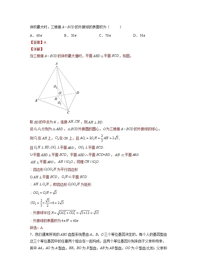 临考押题卷02（解析版）-2022年高考数学临考押题卷（新高考卷）第3页