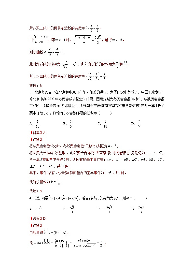 临考押题卷06（解析版）-2022年高考数学临考押题卷（新高考卷）第2页