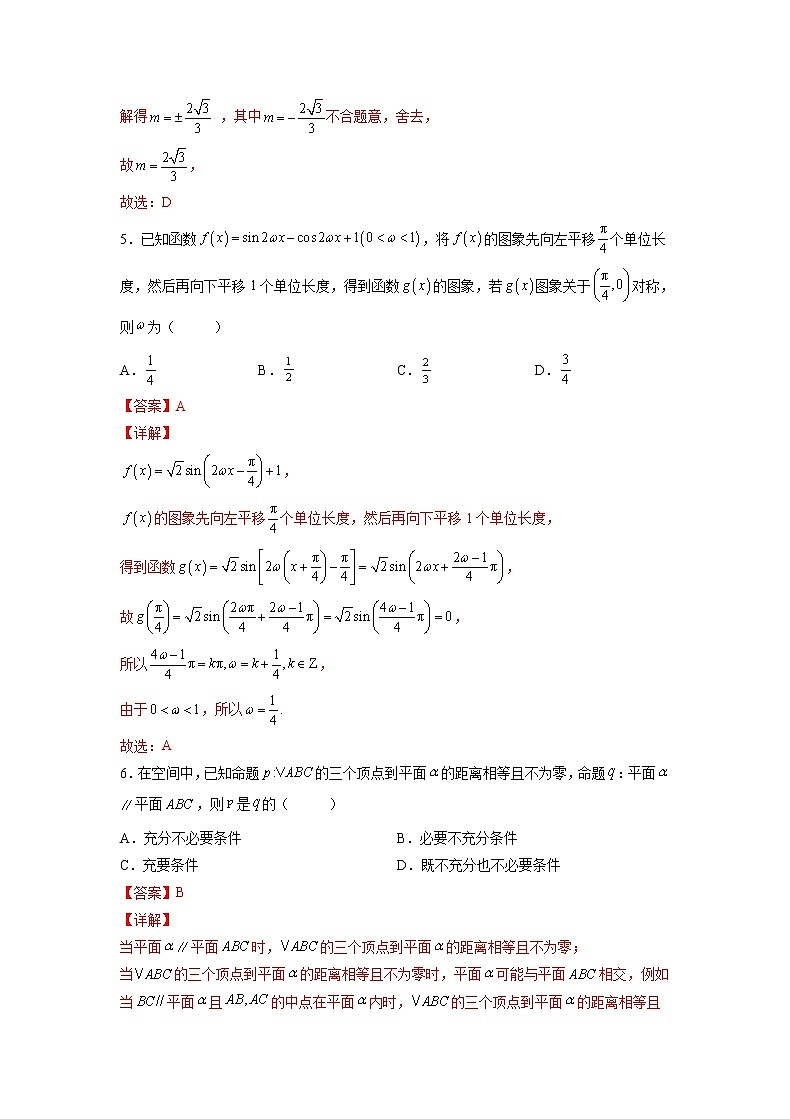 临考押题卷06（解析版）-2022年高考数学临考押题卷（新高考卷）第3页