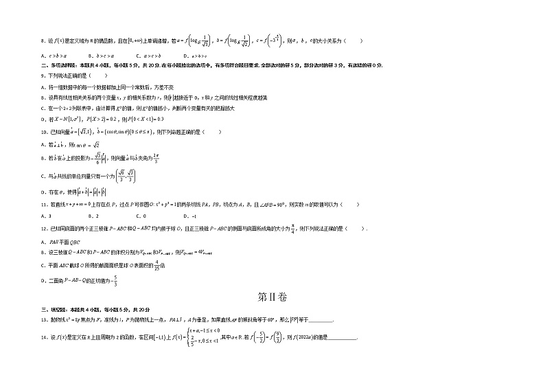 临考押题卷05（考试版）-2022年高考数学临考押题卷（新高考卷）第2页